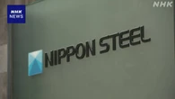 日本製鉄 米政府側に”USスチール買収承認の場合 巨額の投資”