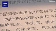 いわき信用組合 不正融資問題で理事長らが顧客に謝罪 福島