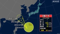 台風7号発生 24日～25日沖縄に接近 大雨などに十分注意