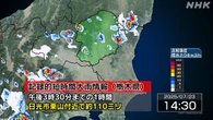 栃木 日光と群馬 片品村付近に記録的な大雨 災害の危険迫る