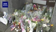 川崎 遺体遺棄事件 女性のスマホ見つからず 元交際相手処分か