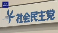 社民 夏の参院選 選挙区と比例代表であわせて3議席以上目指す
