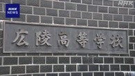 広島 広陵高校 野球部コーチが不適切指導 3か月の謹慎処分に