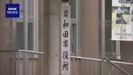 大阪 岸和田 官製談合防止法違反などの疑いで永野前市長を逮捕