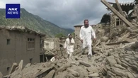 アフガニスタンの地震 発生から72時間を過ぎる 懸命の救助活動