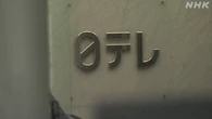日本テレビ社員 指定薬物成分含むクッキー違法所持か 書類送検