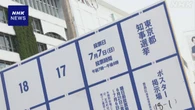 都知事選候補者ポスター枠外訴訟 最高裁 候補者側の上告退ける