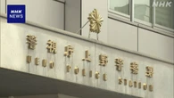 貴金属店に侵入し現金800万円盗んだか 容疑者2人を逮捕 東京