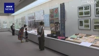 埼玉 「熊谷空襲」の企画展 若い世代にも記憶を継承