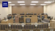 川崎スーツケース男性遺体事件 2人に懲役16年と18年を求刑