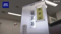 参議院選挙の期日前投票始まる