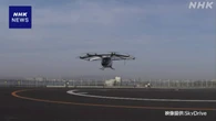 JR東日本 空飛ぶクルマ開発のベンチャー企業に出資と発表