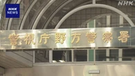 川崎 入院患者のクレカ不正利用か 24歳の看護師を逮捕