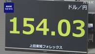 円相場 値上がり トランプ次期大統領の関税表明受け荒い値動き