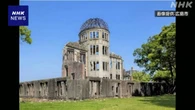 広島 原爆ドーム 特別史跡に指定へ 明治以降の近代史跡では初