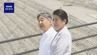天皇皇后両陛下 11年前の集中豪雨で被害 広島市安佐南区を視察