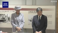 天皇皇后両陛下 広島訪問 20日も被爆者と懇談へ