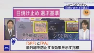 紫外線対策 日焼け止め どう選ぶ？