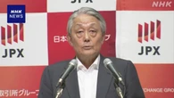 日本取引所グループCEO “株主提案 企業側は是々非々で”