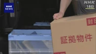 人気漫画第1話掲載 偽物の「週刊少年ジャンプ」所持容疑で逮捕