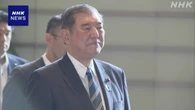 石破首相 NATO首脳会議出席へ 24日から3日間オランダで