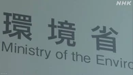 環境省 気候変動のフェイク情報拡散防止に 科学的根拠を発信へ
