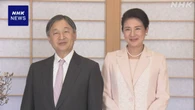 天皇皇后両陛下 モンゴル公式訪問が正式決定 7月6日から