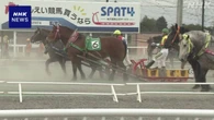 馬インフルで中止のばんえい競馬 約1か月ぶり再開 北海道 帯広