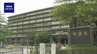 外務省 在外公館の料理人確保へ 報酬引き上げなど待遇改善