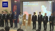 台湾の大学に安倍元首相が推進した政策などを研究する拠点設立