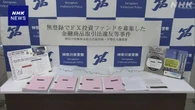 無登録でFX取引への投資募り 5億円近く違法に集金か 3人逮捕