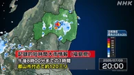 福島 郡山市付近で記録的な大雨 災害の危険迫る(～20:00)