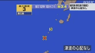 【地震速報】鹿児島 悪石島で震度3 津波の心配なし（0:10）