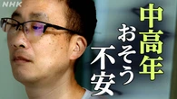 その不安「ミッドライフクライシス」かも？ 乗り越え方は？