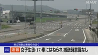 和歌山 高校近くで女子生徒が車にはねられる 搬送時意識なし