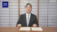 天皇陛下 国連の水と災害に関する国際会議でビデオメッセージ