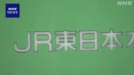 山形新幹線 E8系 “新たに別の列車でも装置が故障” JR東日本