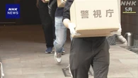 マッチングアプリ悪用し飲食店でぼったくりか 従業員3人逮捕