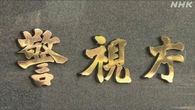参院選の投票見返りに報酬約束か パチンコ店会社代表ら6人逮捕