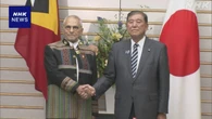 石破首相 東ティモール大統領 安全保障分野の協力強化で一致