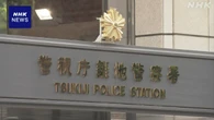 警視庁築地署の巡査部長逮捕 偽造した運転免許証で口座開設か