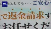 弁護士に着手金払うも対応されず 詐欺の“二次被害”相次ぐ