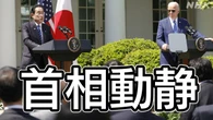 岸田首相動静 2024年4月11日