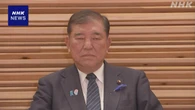 石破首相 外国人との秩序ある共生社会へ 来週事務局新設の考え