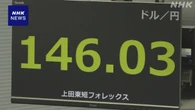 円相場 値下がり 米関税措置によるインフレ加速の懸念などから