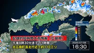 広島 北広島町芸北付近で記録的な大雨 災害の危険迫る