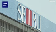 米投資ファンド傘下の西武池袋本店 一部フロアが9日開業へ
