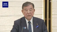 関税25％ 石破首相 国益守る合意へ 交渉続けるよう閣僚に指示