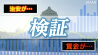 「外国人増加で治安が、賃金が…」広がる情報を検証 誤りも