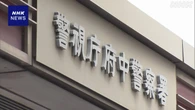 都内の学習塾経営者を逮捕 授業中 男子児童にわいせつ行為か